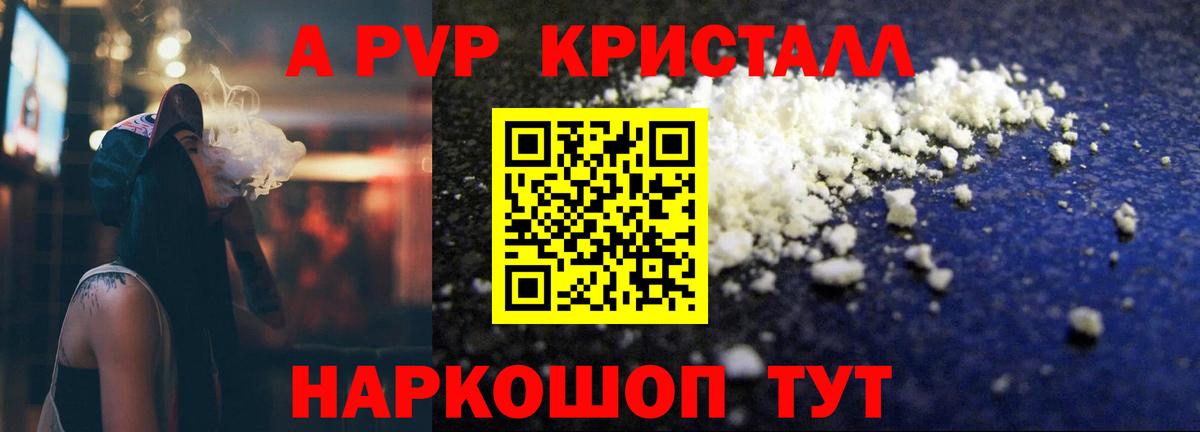 Alpha-PVP VHQ  Вход с VPN  Саров  наркошоп  Альфа ПВП  A PVP кристаллы  Alfa_PVP кристаллы 