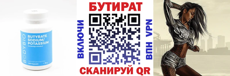 Бутират 1.4BDO Саров