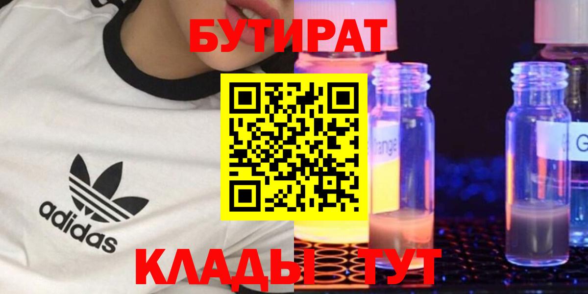 Бутират жидкий экстази  Вход с VPN  Саров 