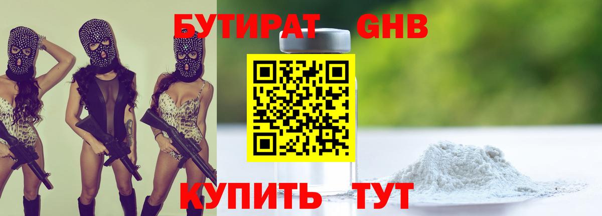 БУТИРАТ бутик Саров