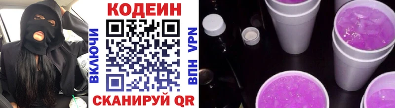Codein Purple Drank  блэк спрут маркетплейс  Саров 