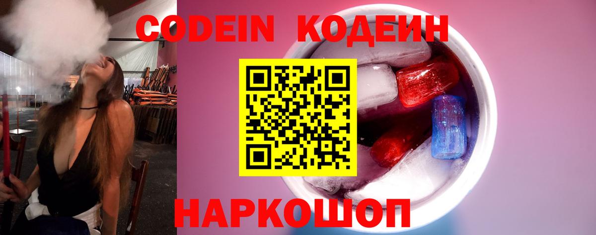 Кодеин Purple Drank  Кодеиновый сироп Lean Purple Drank  Вход с VPN  Саров 