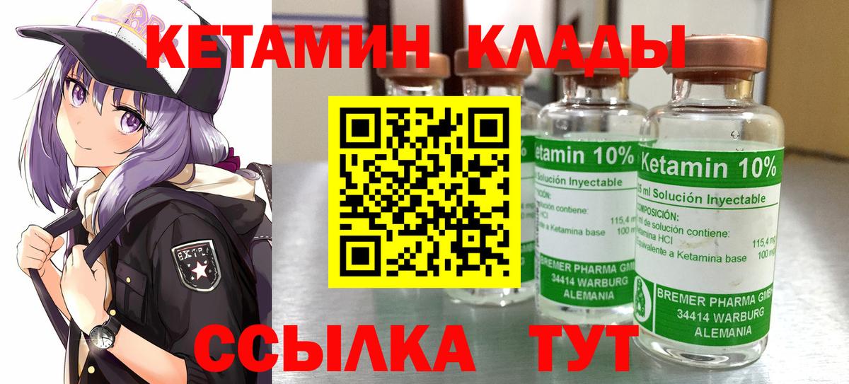 Кетамин ketamine Саров