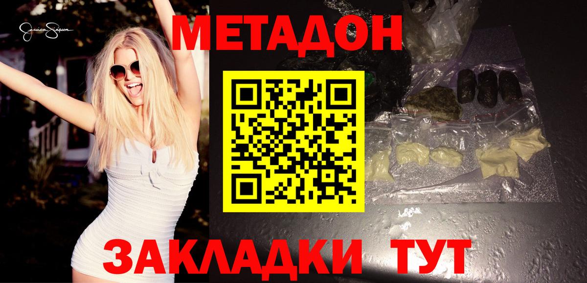 МЕТАДОН methadone Саров