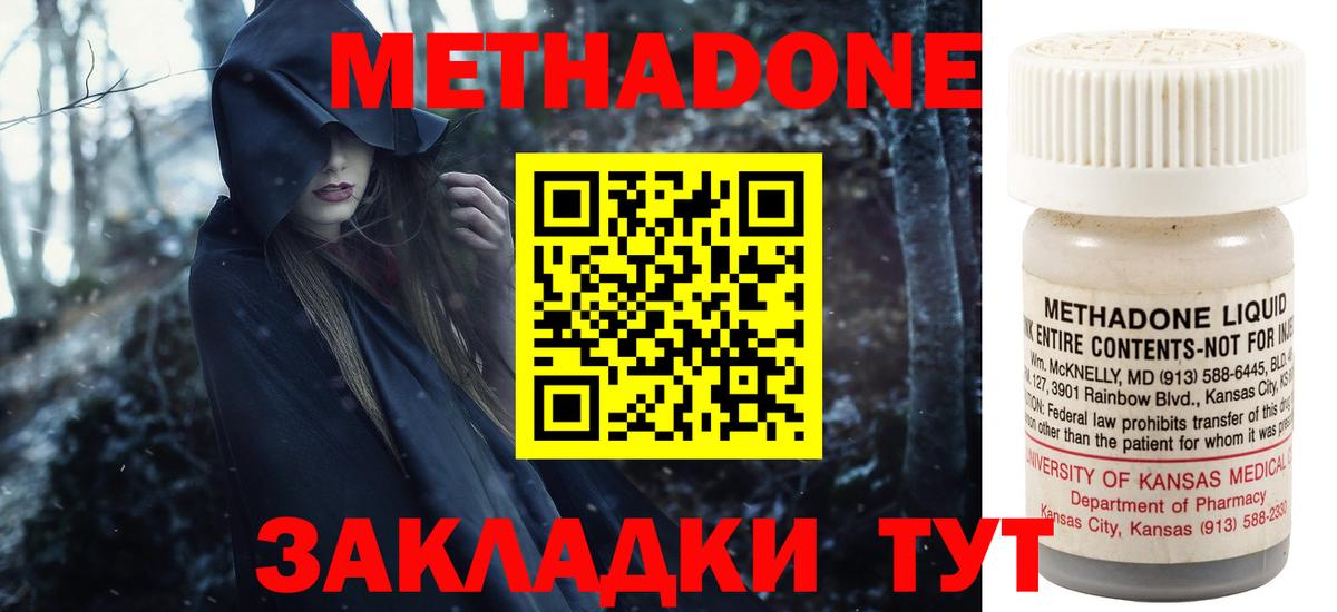 Метадон methadone  Вход с VPN  Саров 