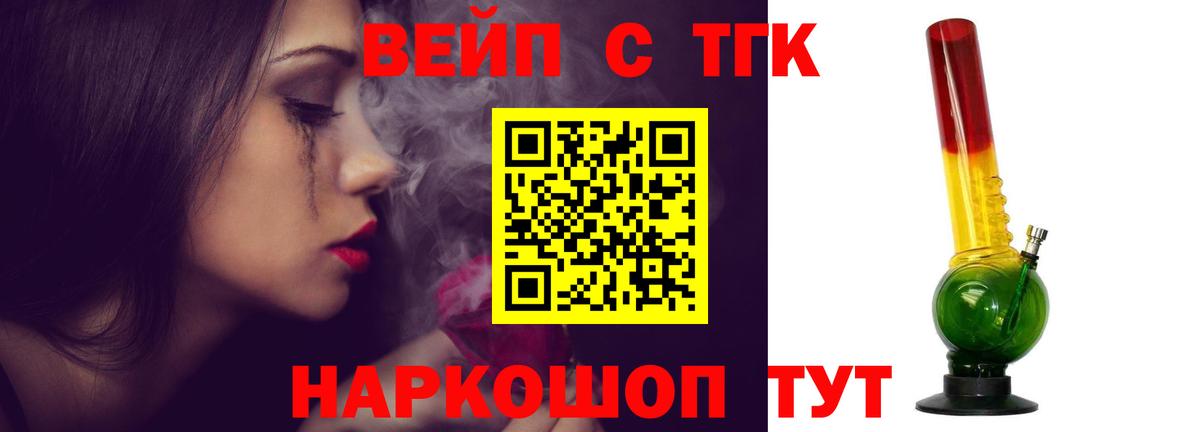 ТГК вейп  Вход с VPN  ТГК гашишное масло  Саров 